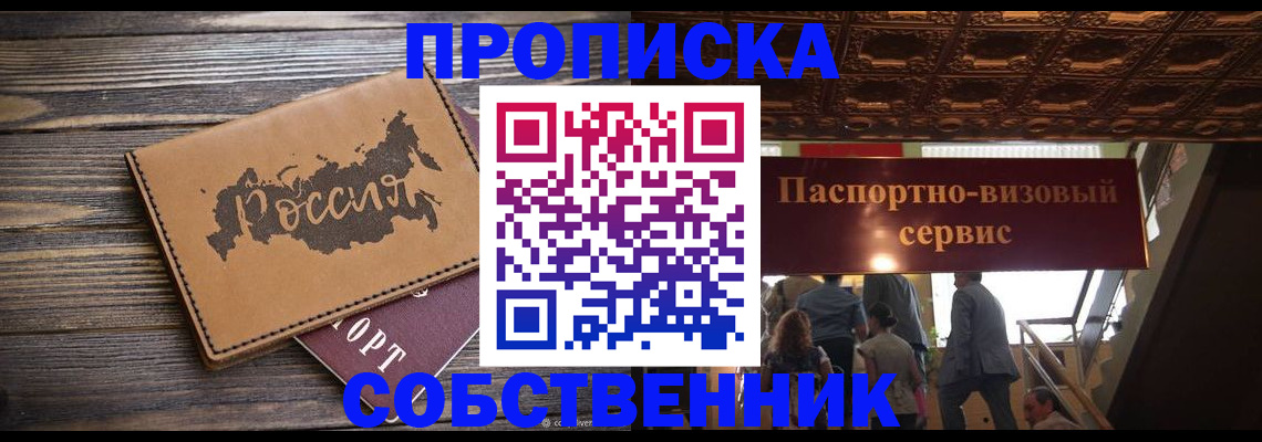 прописка 2025 в Камызяке